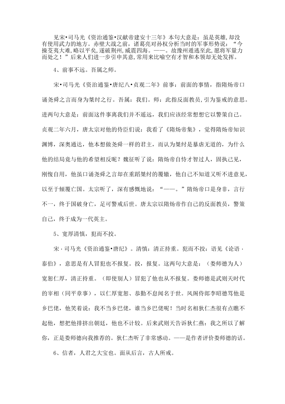 《资治通鉴》经典语录摘抄_第2页