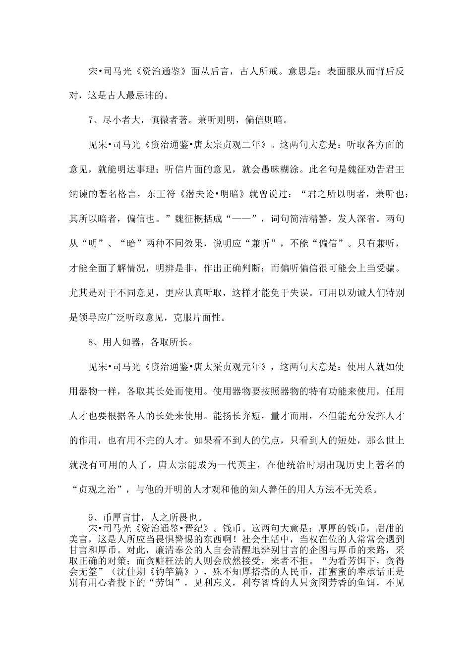 《资治通鉴》经典语录摘抄_第3页