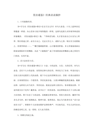 《资治通鉴》经典语录摘抄