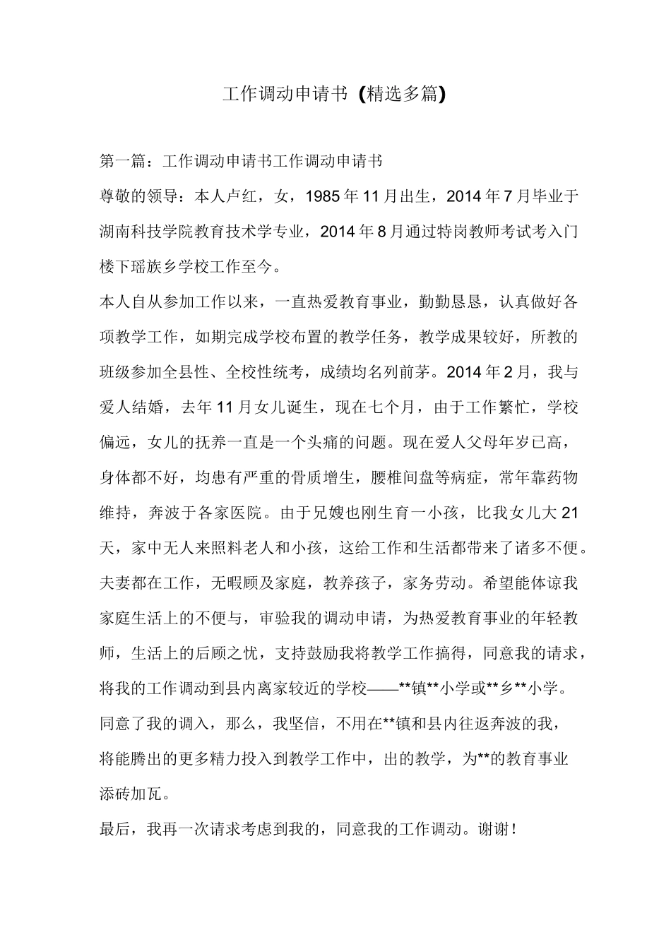 工作调动申请书(精选多篇)_第1页