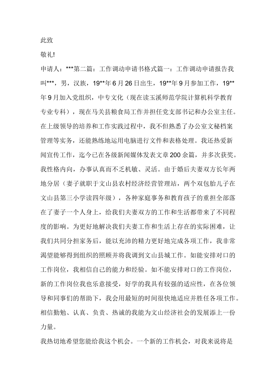 工作调动申请书(精选多篇)_第2页