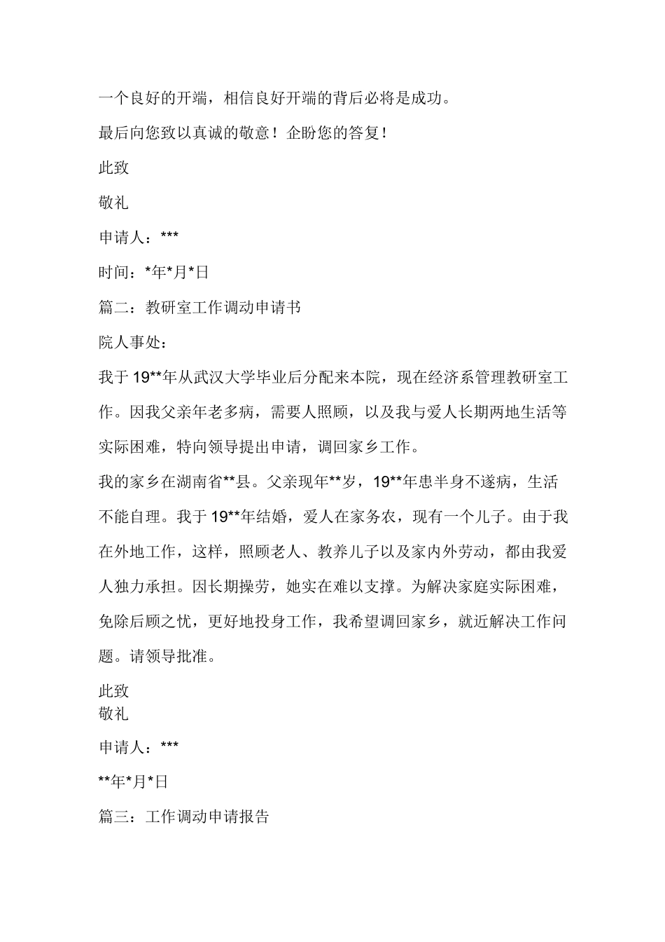 工作调动申请书(精选多篇)_第3页