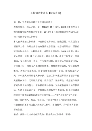 工作调动申请书(精选多篇)