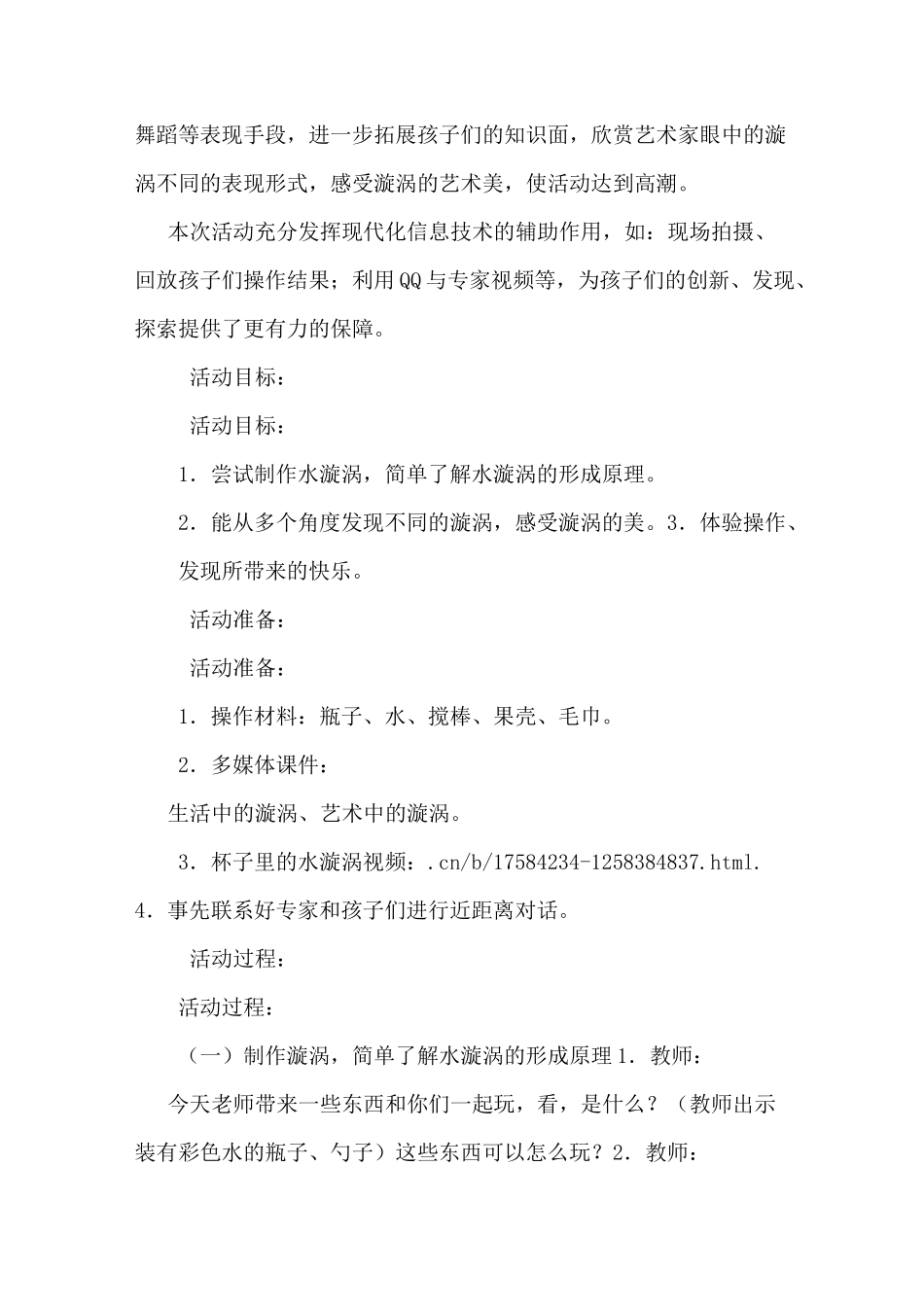 优秀教案：大班科学《美丽的漩涡》_第2页