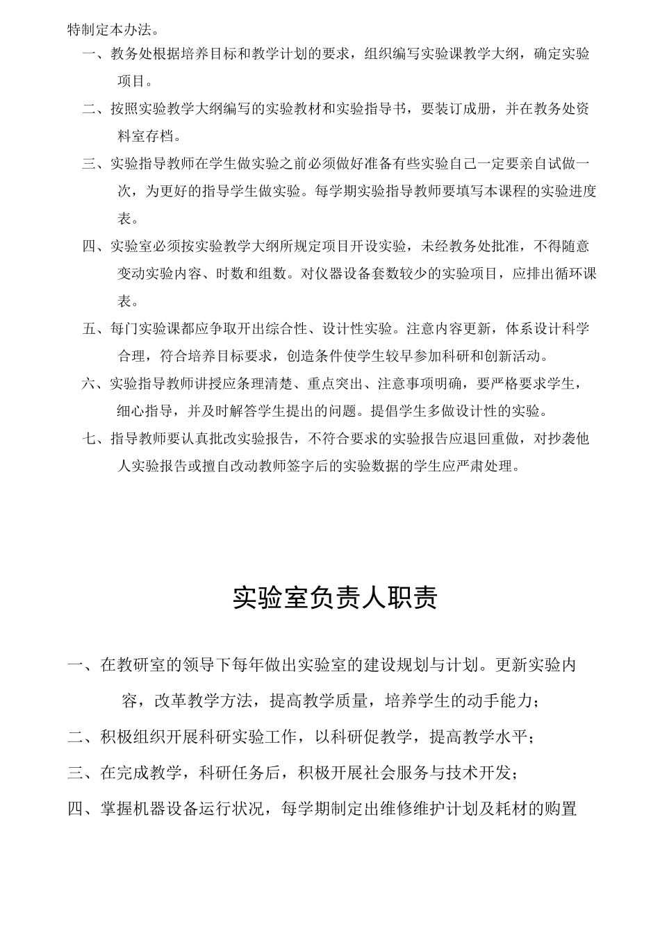 计算机实验室管理制度_第2页