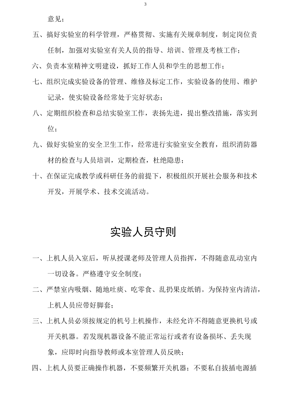计算机实验室管理制度_第3页