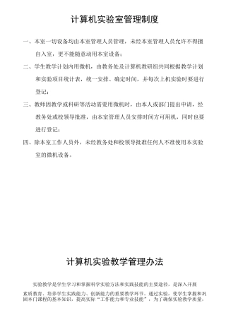 计算机实验室管理制度