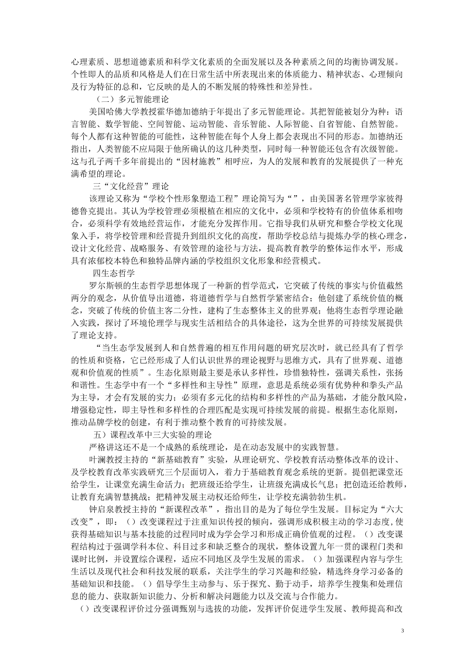 区域特色学校建设成果深化与推广开题报告概要_第3页