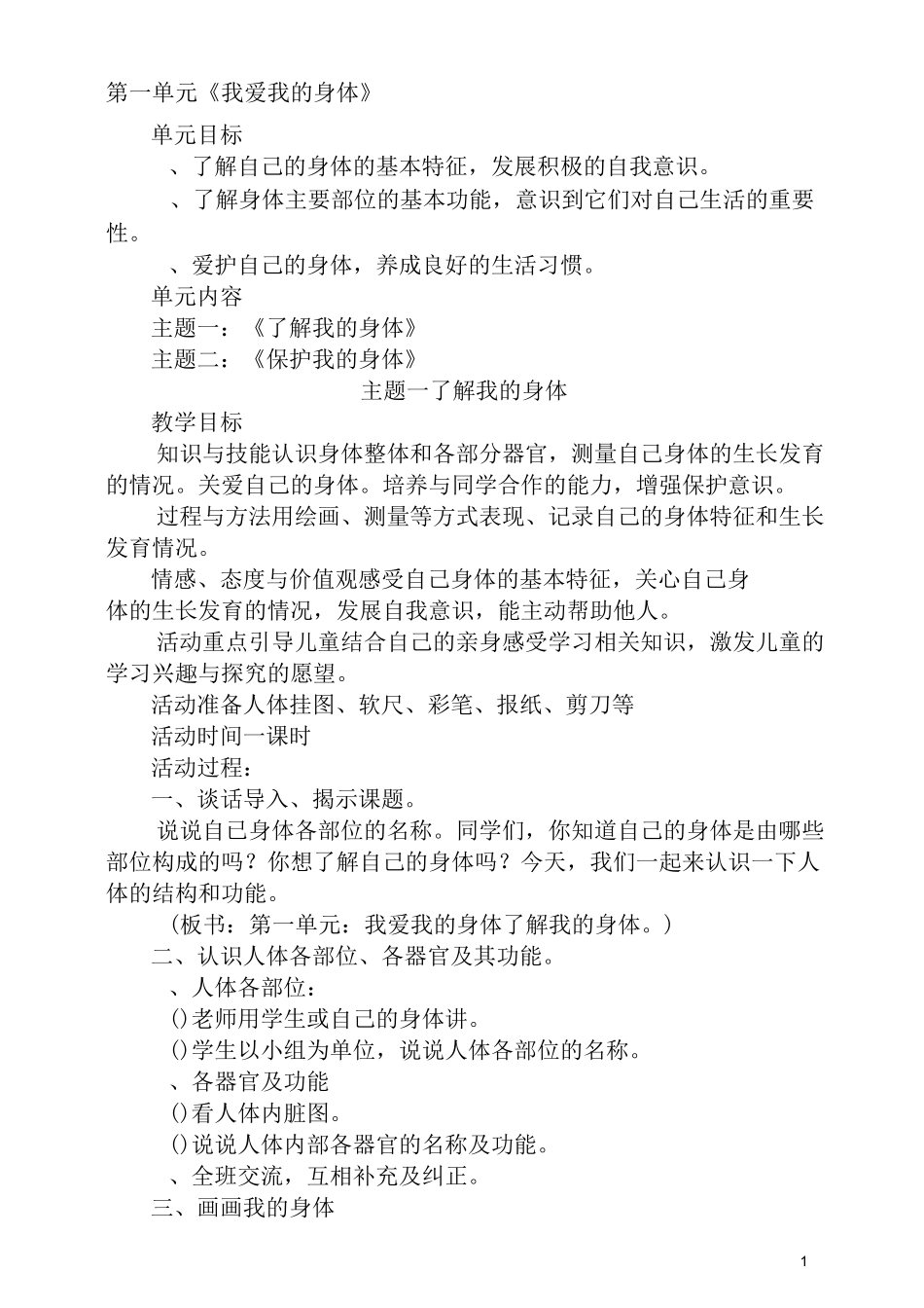 二年级上品德教案_第1页