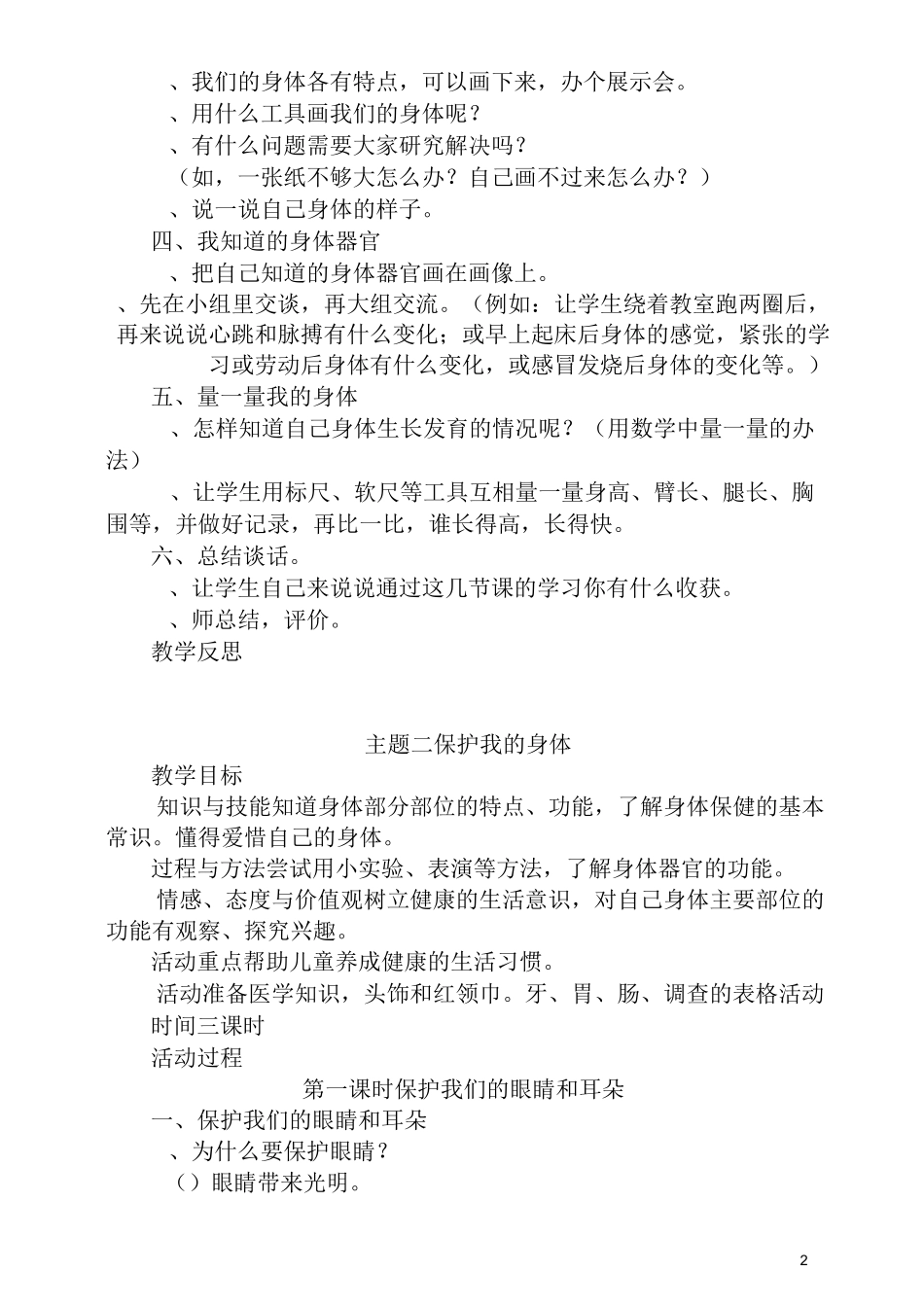 二年级上品德教案_第2页