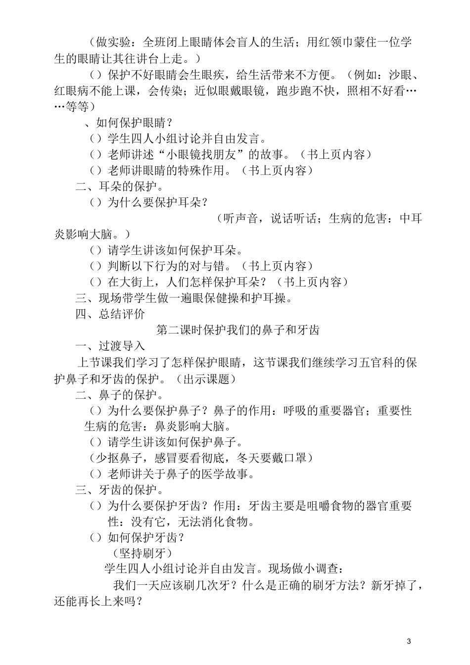 二年级上品德教案_第3页