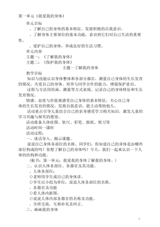 二年级上品德教案