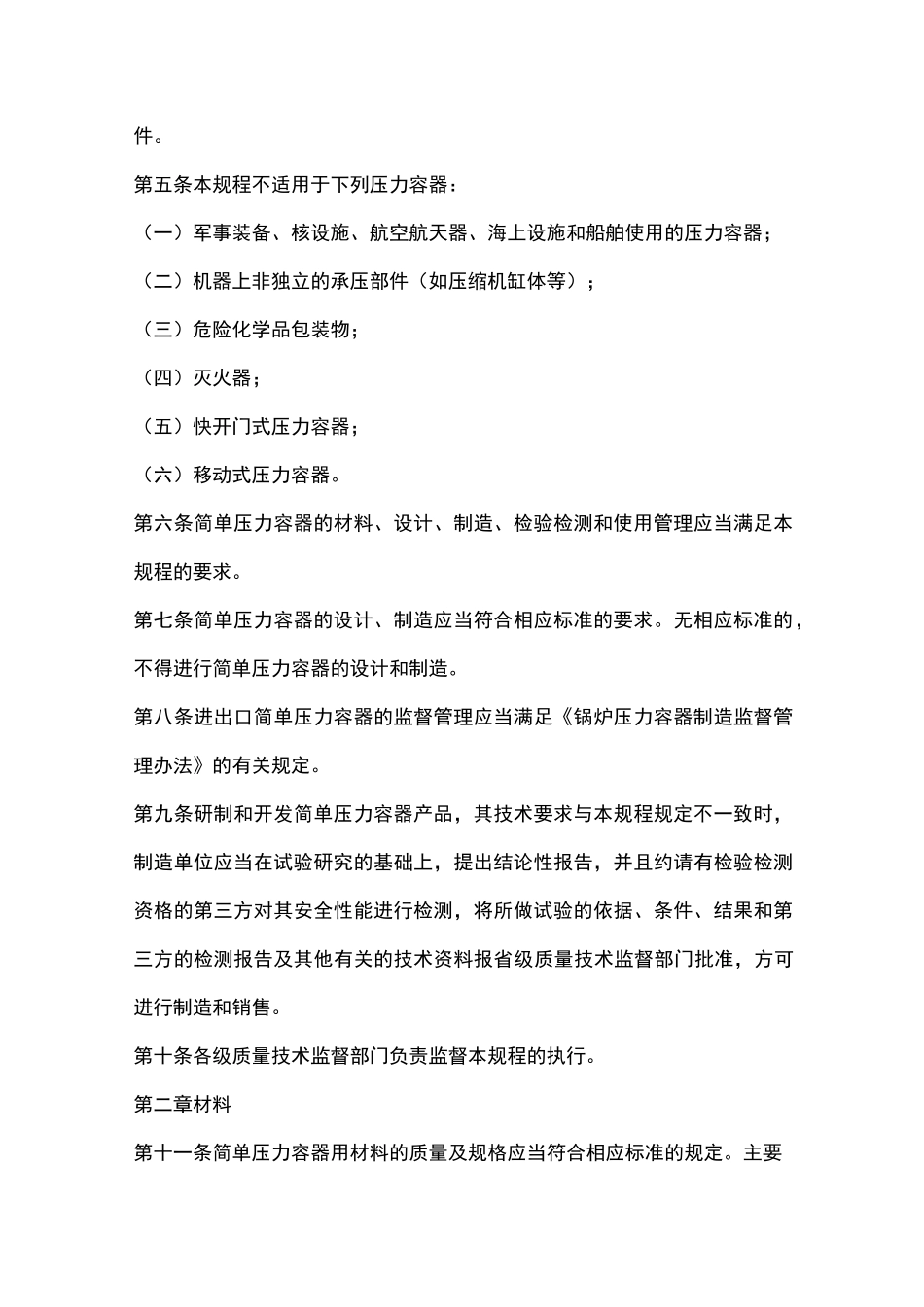 简单压力容器安全技术监察规程完整_第2页