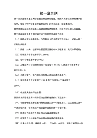 简单压力容器安全技术监察规程完整