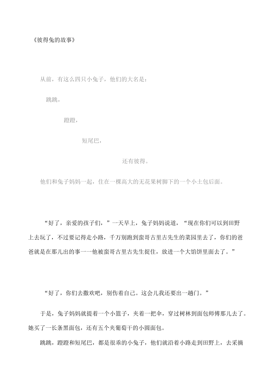 绘本彼得兔的故事》_第1页