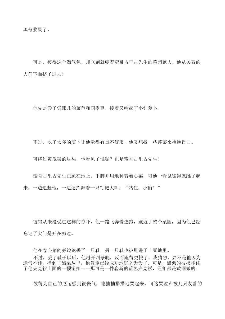 绘本彼得兔的故事》_第2页