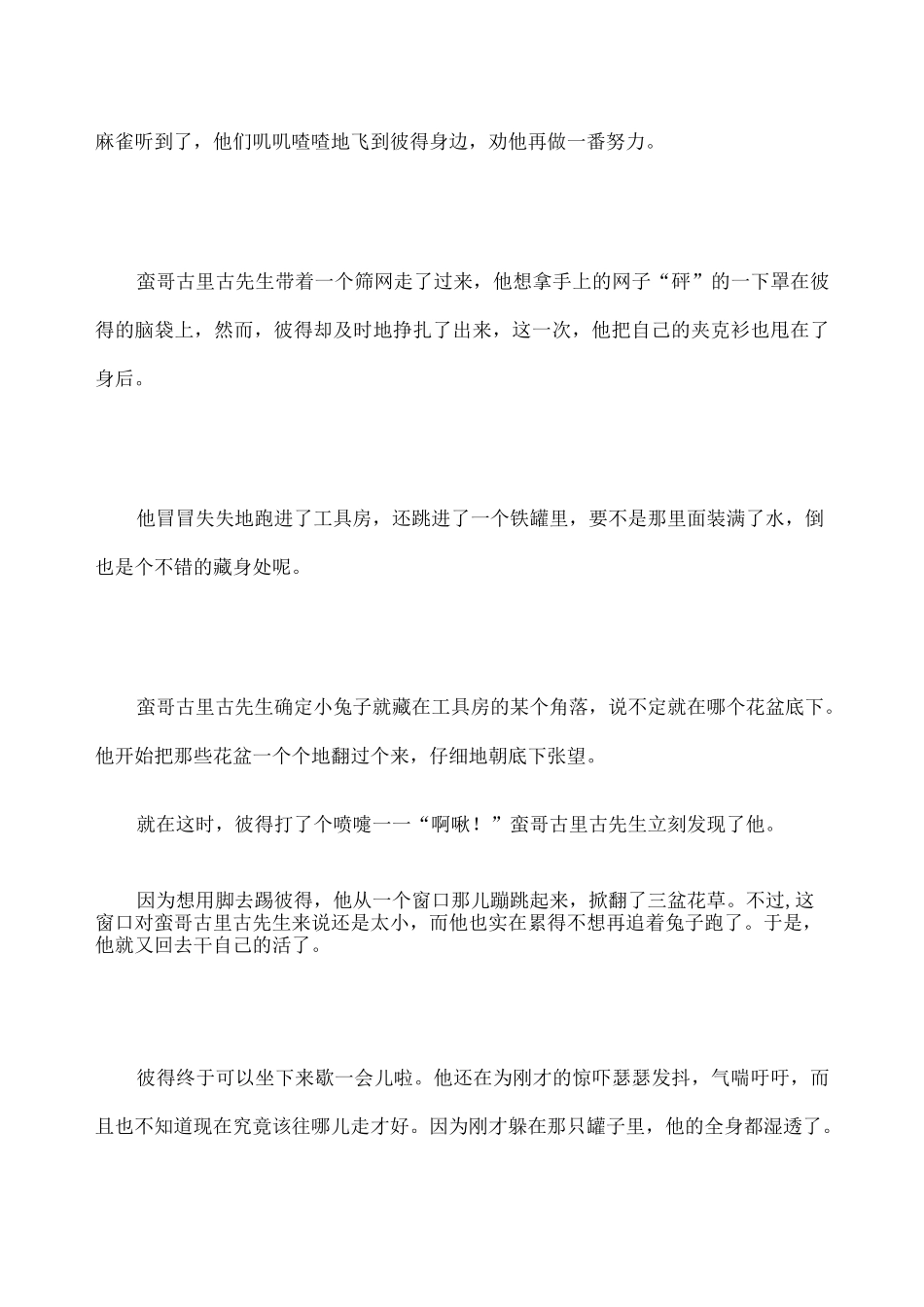 绘本彼得兔的故事》_第3页