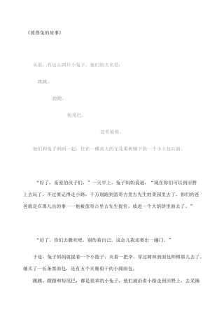 绘本彼得兔的故事》