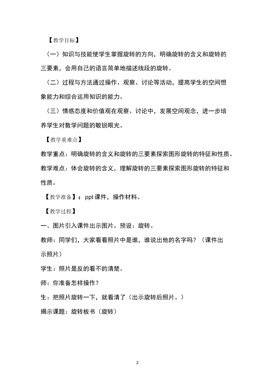 图形的运动旋转优秀教学设计_第2页