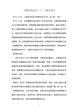 图形的运动旋转优秀教学设计