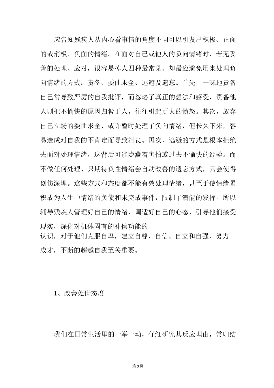 残疾人有哪些心理残疾人的心理特征_第3页