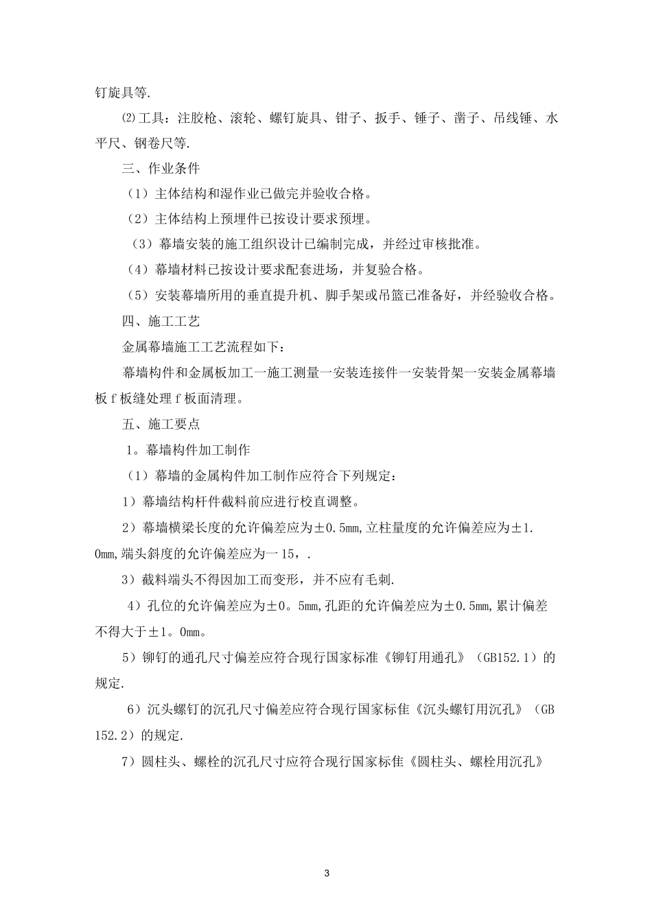 金属幕墙施工工艺方案_第3页