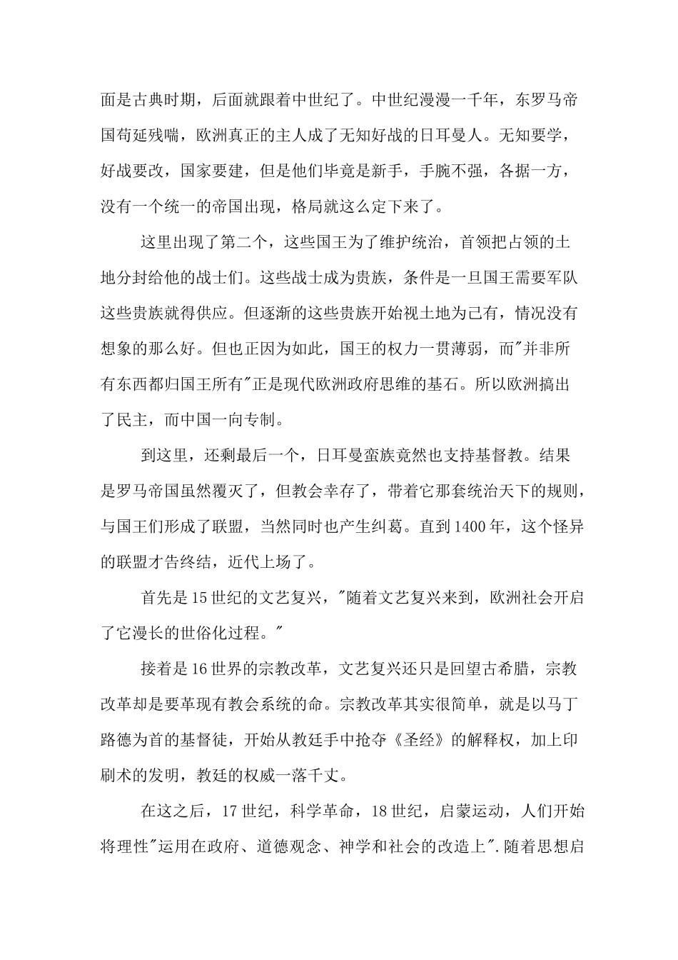极简欧洲史读书笔记_第2页