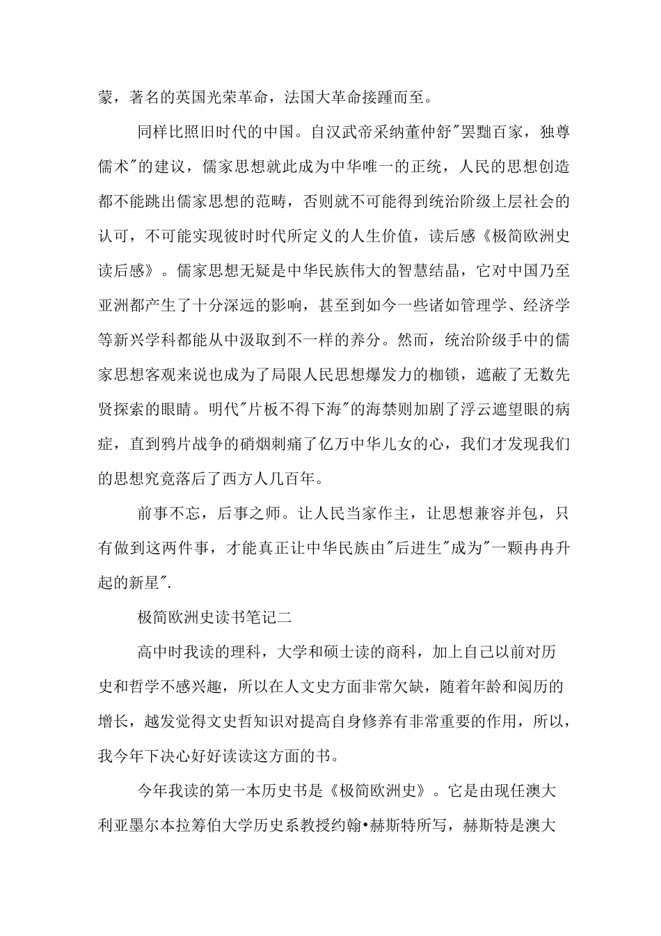 极简欧洲史读书笔记_第3页