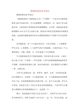 极简欧洲史读书笔记