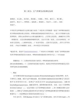 支气管激发试验测定标准