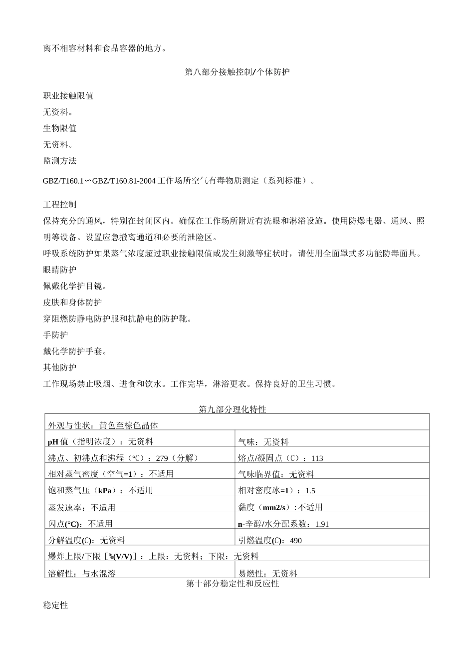 4-硝基苯酚-安全技术说明书MSDS_第3页