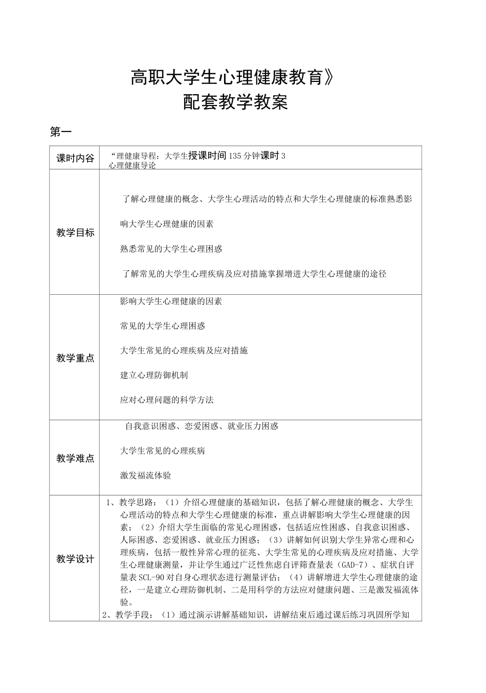 高职大学生心理健康教育教学教案_第1页