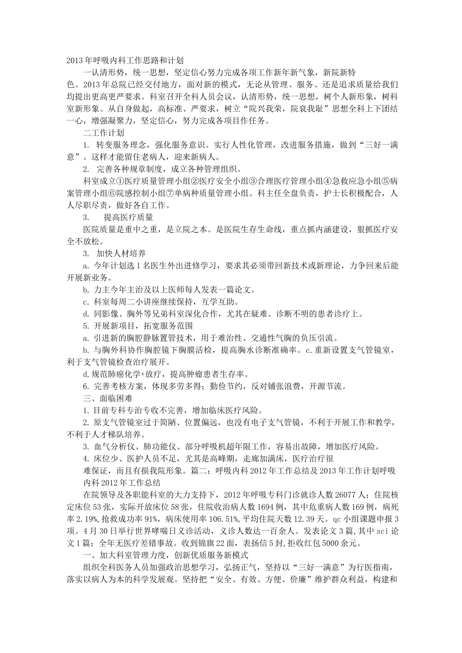 呼吸内科年度工作计划_第1页