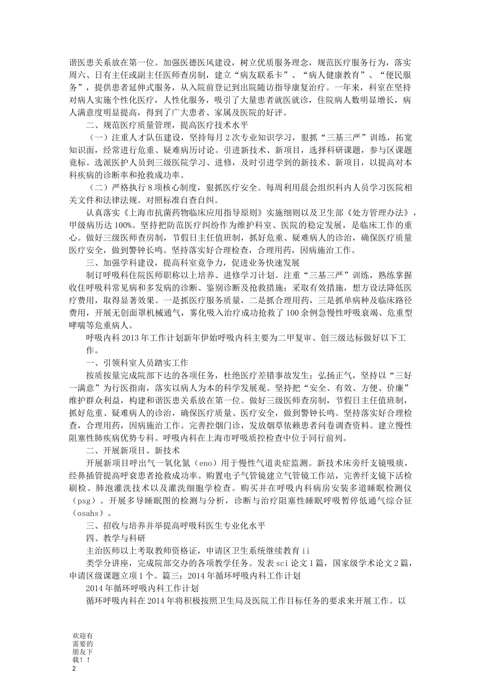 呼吸内科年度工作计划_第2页