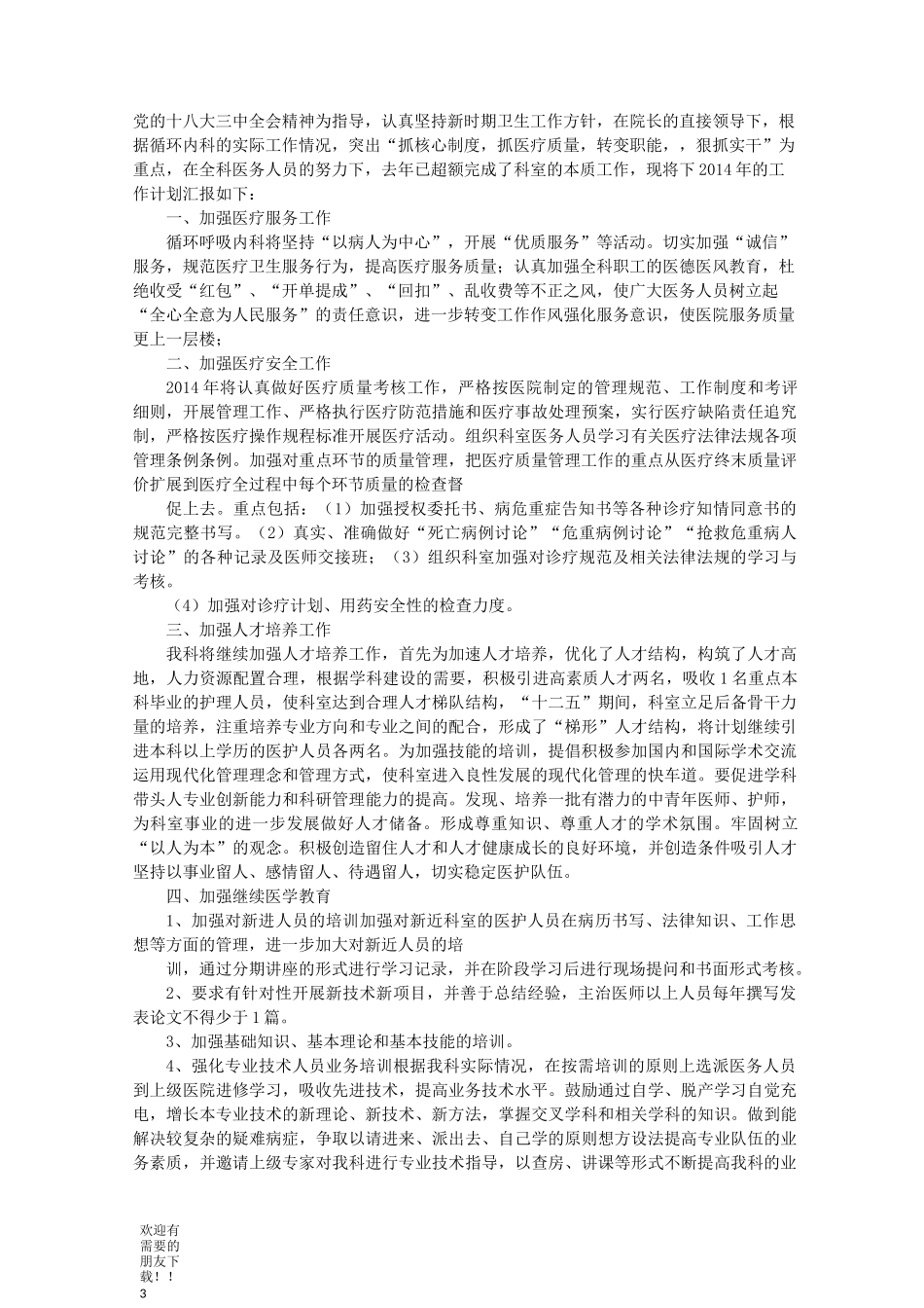 呼吸内科年度工作计划_第3页