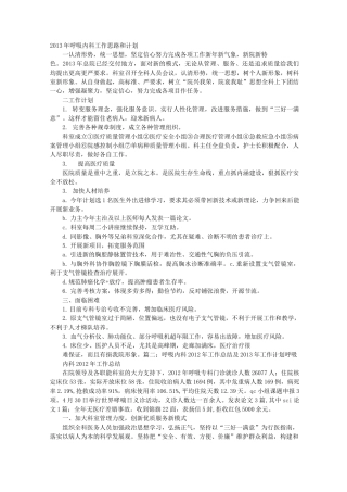 呼吸内科年度工作计划