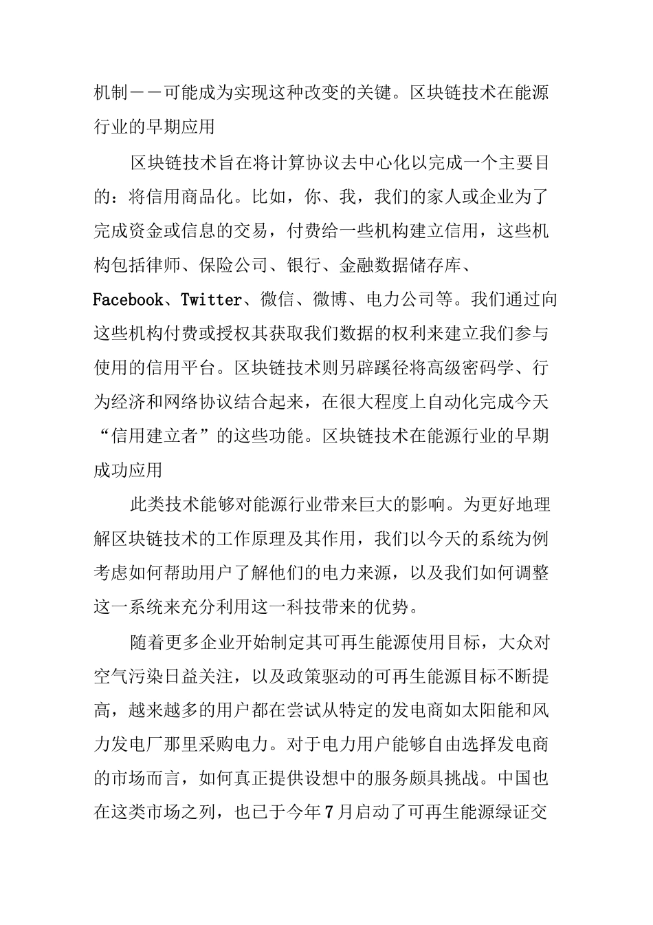 区块链技术将变革全球电力行业_第2页