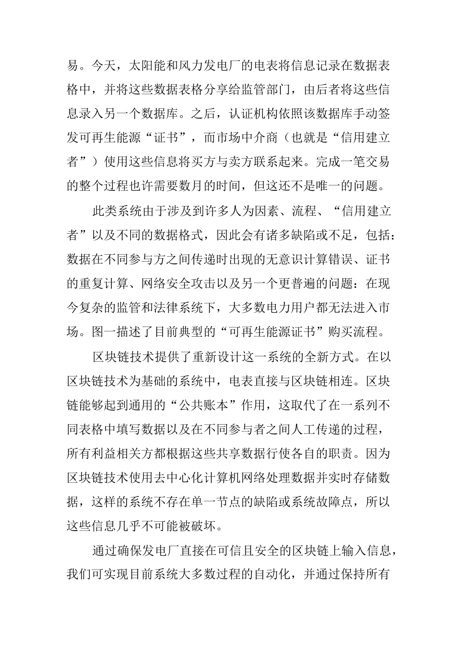 区块链技术将变革全球电力行业_第3页