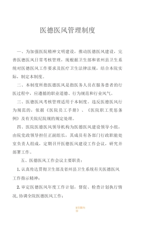 医德医风管理规章制度