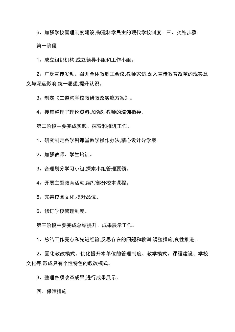 教研教改实施方案_第2页