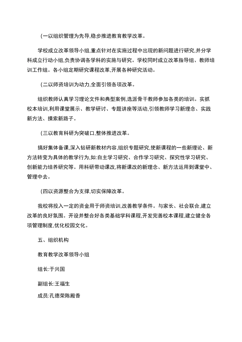 教研教改实施方案_第3页
