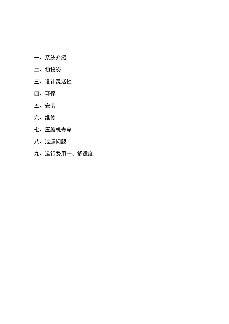 风冷模块与多联机比较_第2页