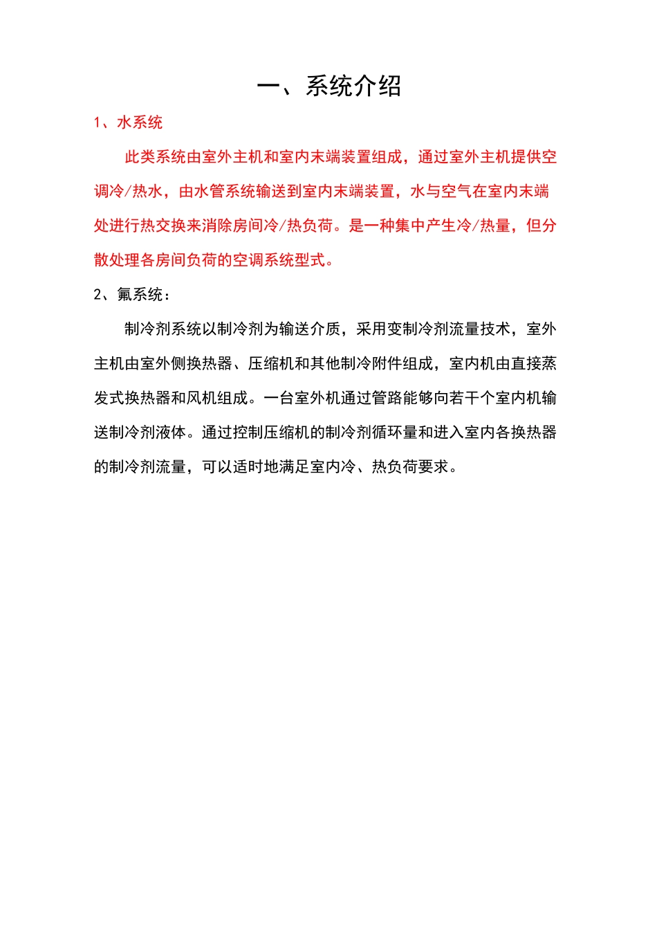 风冷模块与多联机比较_第3页