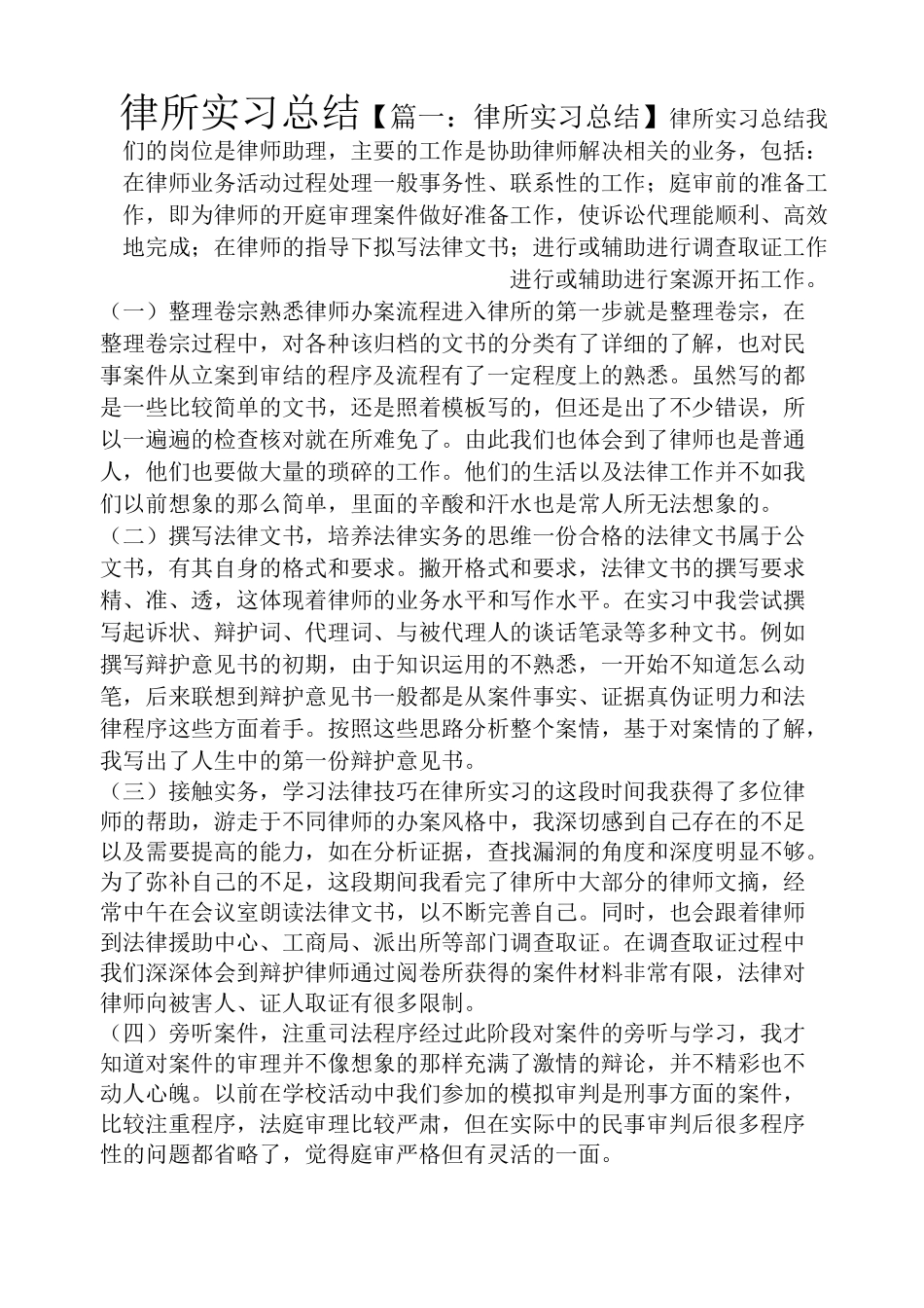 工作总结之律所实习总结_第1页