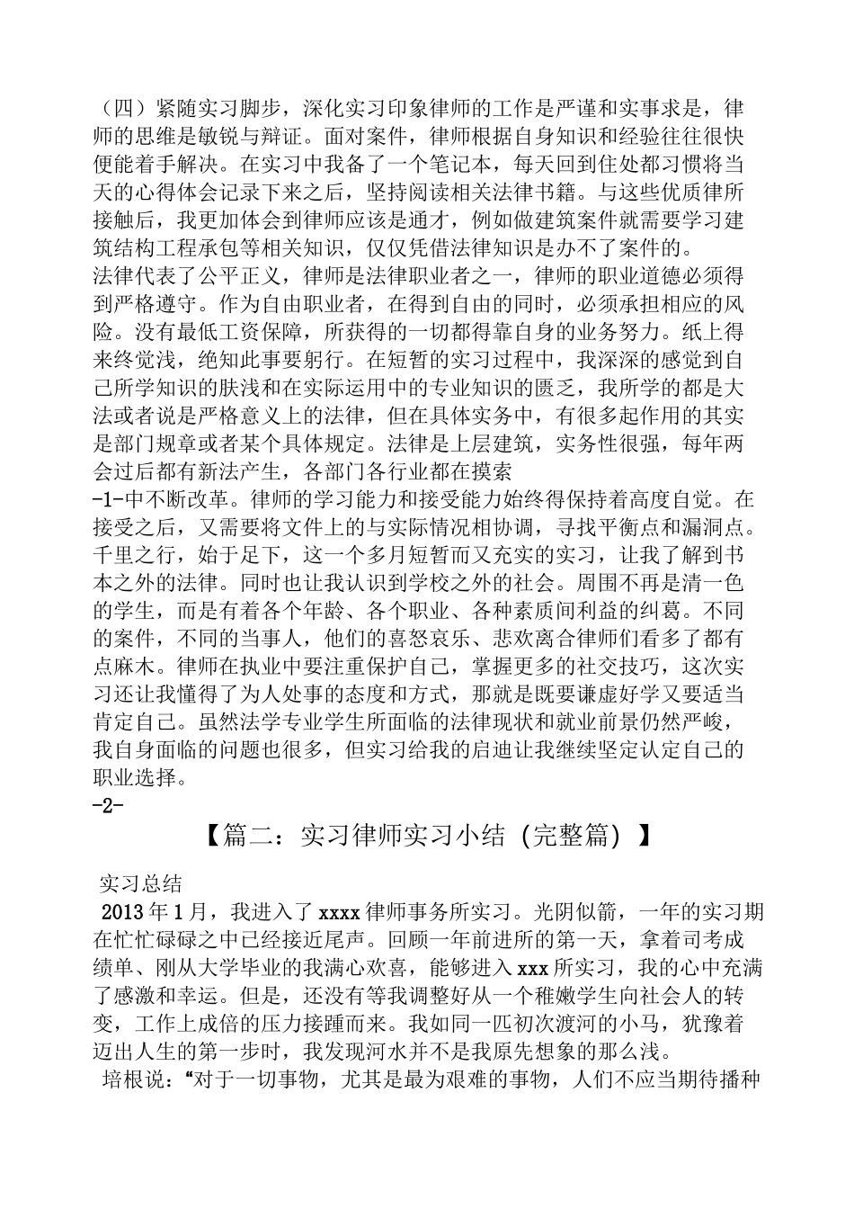 工作总结之律所实习总结_第2页
