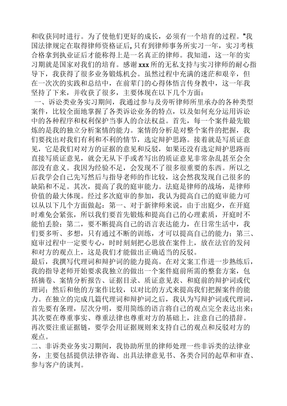 工作总结之律所实习总结_第3页