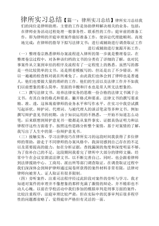工作总结之律所实习总结