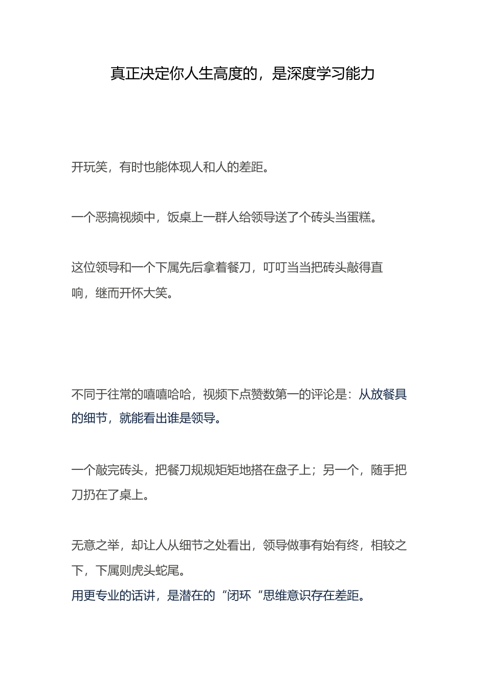 真正决定你人生高度的,是深度学习能力_第1页