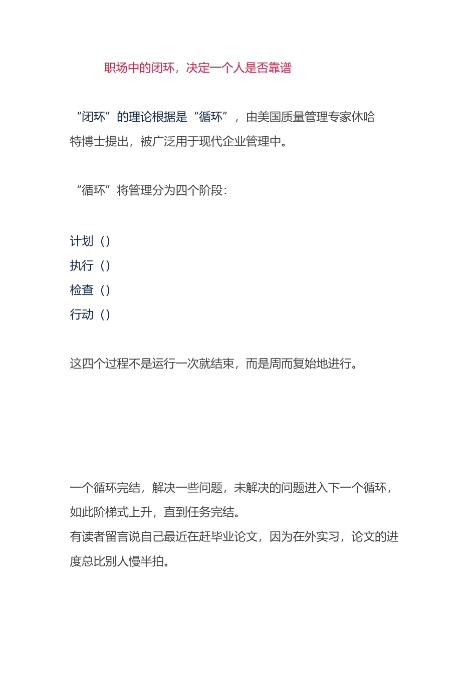 真正决定你人生高度的,是深度学习能力_第2页