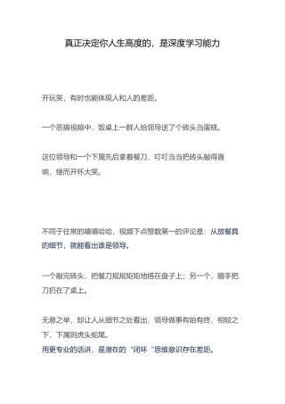 真正决定你人生高度的,是深度学习能力